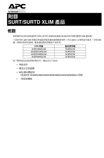 schneider施耐德Addendum for SURT1_6 kVA XLIM & SURTD2.2_3 kVA XLIM